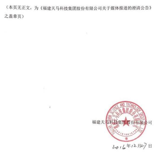 天马科技回复财务造假质疑 将重启上市(附海通
