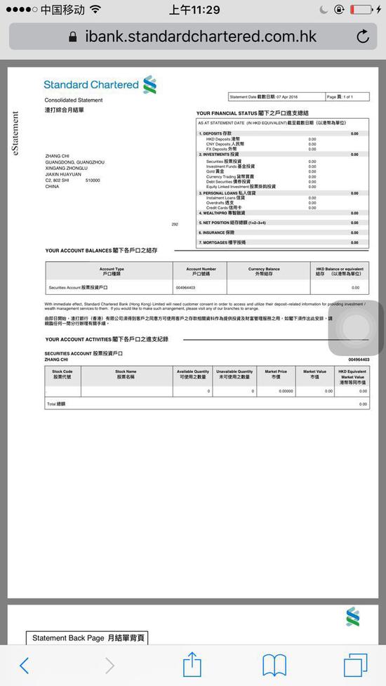 用户渣打银行账户离奇消失 28万港币不翼而飞