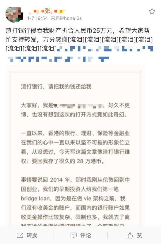 用户渣打银行账户离奇消失 28万港币不翼而飞