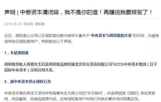 揭秘中券资本金融传销骗局 黎明李湘鸟叔曾为