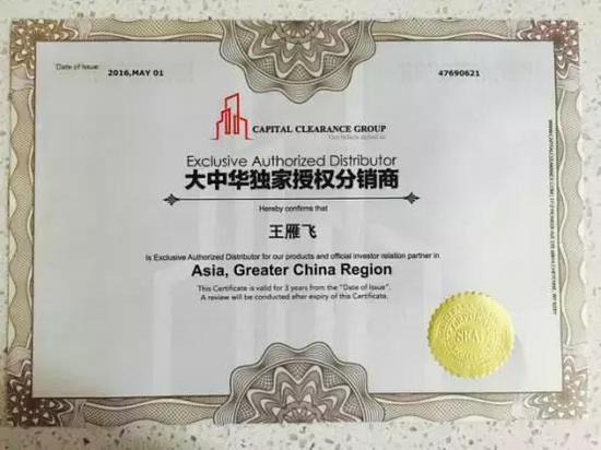 揭秘中券资本金融传销骗局 黎明李湘鸟叔曾为