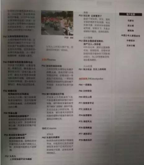 揭秘中券资本金融传销骗局 黎明李湘鸟叔曾为