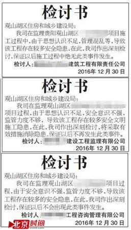    企业刊发在贵阳某晚报上的道歉书