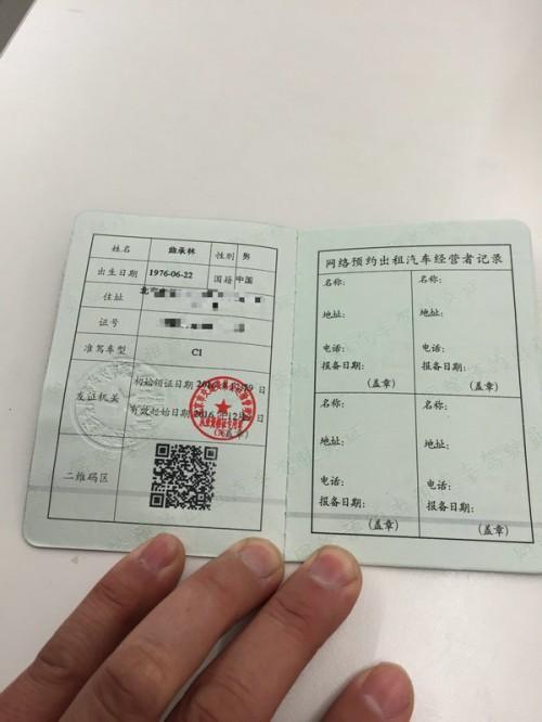 北京第一张网约车资格证出炉