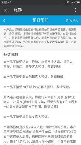 携程网云南游项目禁止记者报名,河南等多地人也被限