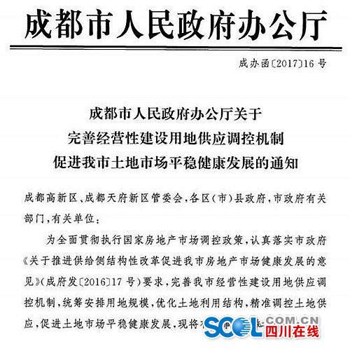 成都出台限地令：土地溢价率在60%及以上3个月缴全款