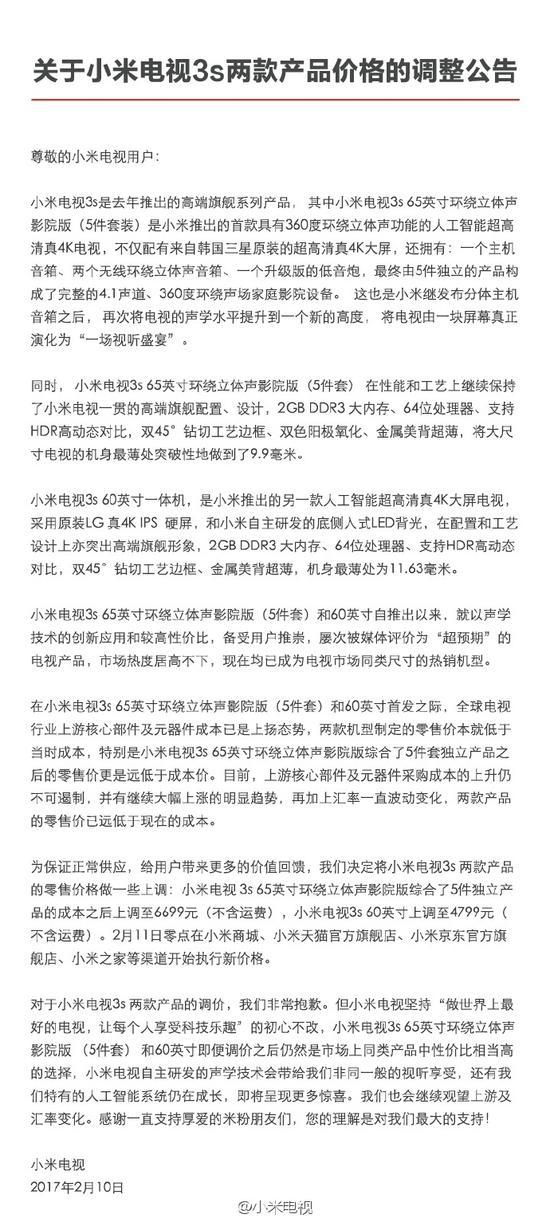 一部分网友们在小米电视微博该条涨价声明下回复表示理解，也有人表示“去年说好的不涨价压力自己扛的呢？”