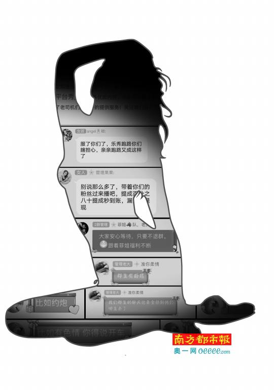 &nbsp;&nbsp;&nbsp;&nbsp;南都曝光後，&ldquo;色播&rdquo;幕後的Q&nbsp;Q群裏，有的要求用詞須隱晦，有的勸阻退群，有的新平台趁機宣傳、挖人。