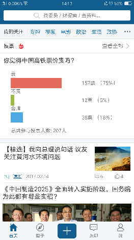 　议库APP投票截图