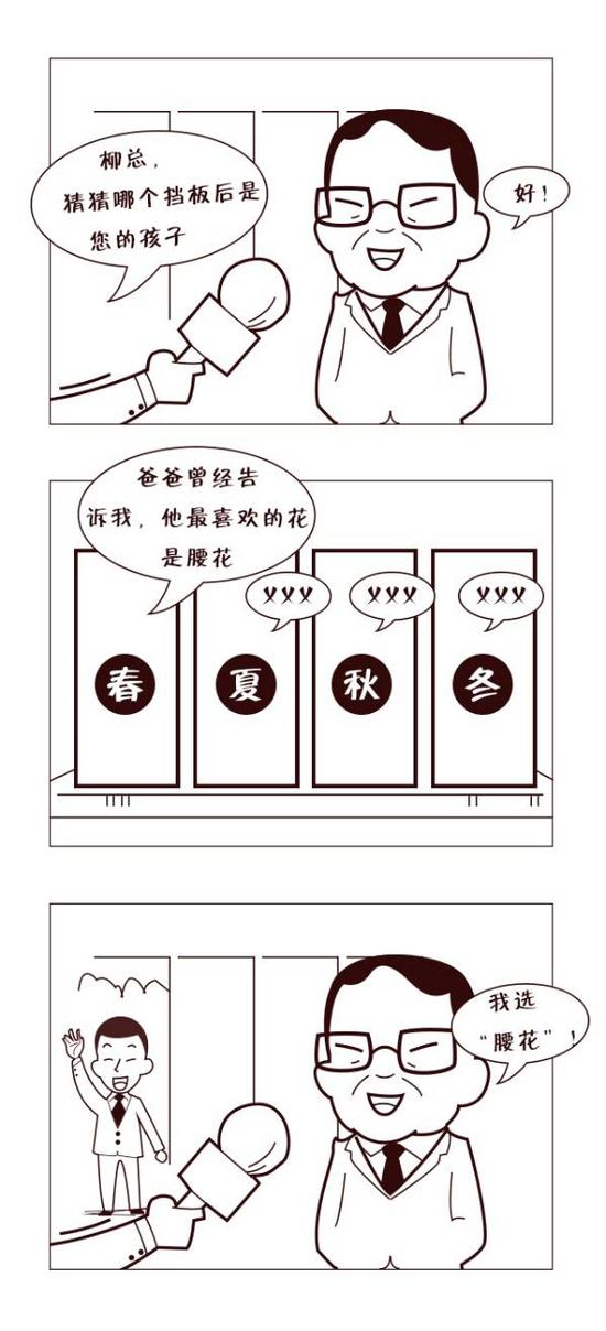 柳传志:因迟到被罚站过三次 子女不准进联想是