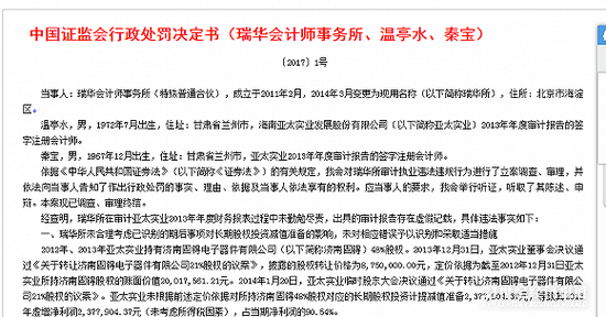 本土第一大会计事务所瑞华被暂停承接新证券业