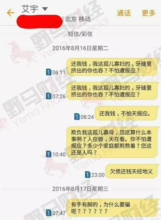 上图为出借人申讨艾宇的短信截图