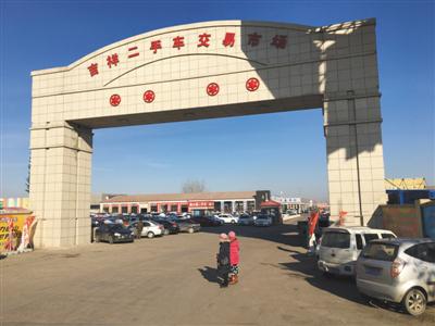 在吉祥二手车交易市场,这样的黄牛多达数十人。