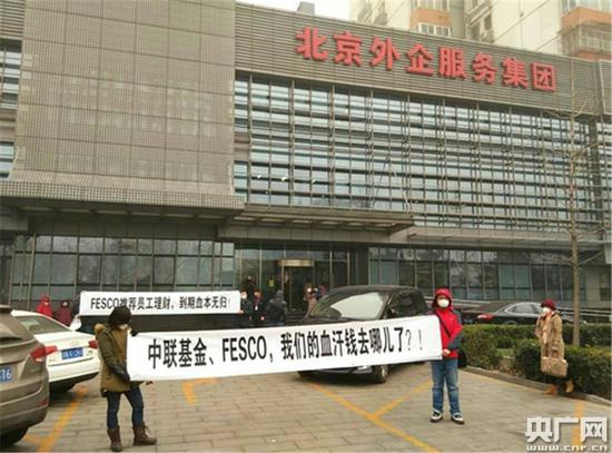 　　FESCO员工进行维权活动