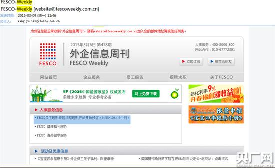 　　FESCO在外企信息周刊上推荐理财产品