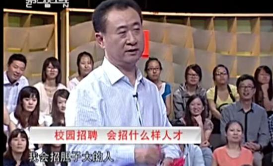 王健林在节目中多次提到“胆子大”这三个字，发家是因为自己“胆子大”，招人也要招“胆子大”！