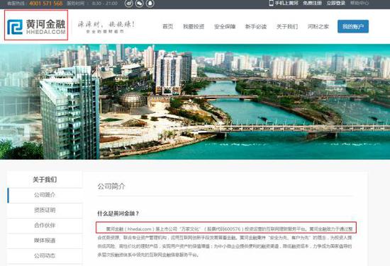 图片来源:黄河金融官网