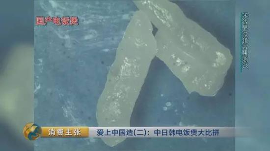电饭煲研发工程师 房振:国产电饭煲煮出来的效果,整粒米均匀通透,没有裂纹。日本品牌的煮饭效果,完全黏成一团,呈糜烂状态。