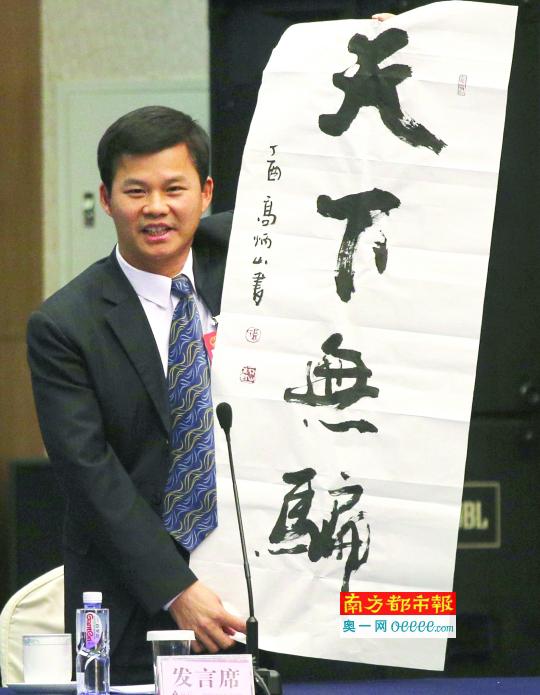  3月9日，陈伟才在会上展示书法作品《天下无骗》。