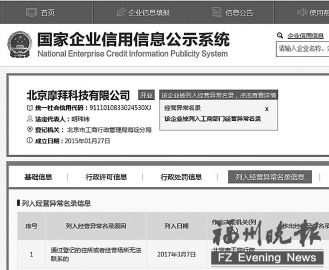 摩拜被列入经营异常名录 公司回应称运转正常