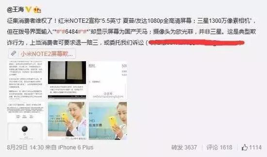 ▲王海当时举报红米的微博截图