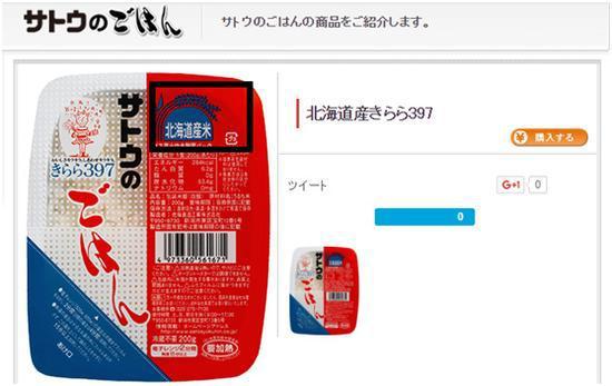 而这次被媒体点名的那款永旺超市中售卖的产品，正是上图中这个蓝色的北海道米397，产自该公司的北海道工厂。