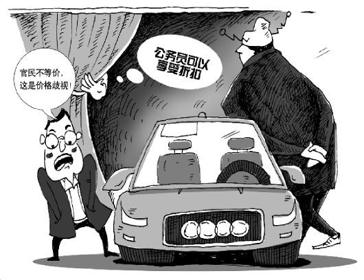暗访奥迪4S店:不同身份享不同优惠 公务员优惠