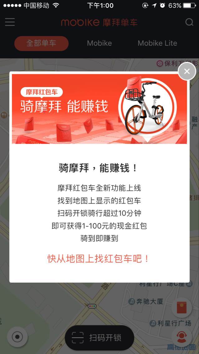北京望京附近目前还找不到藏有红包的单车