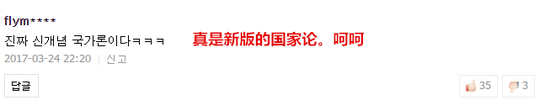   很多评论，则是韩国网民呛声乐天会长暧昧的身世和言行。