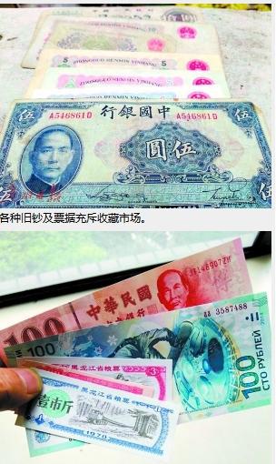 市民花8万元网上购买旧钞收藏