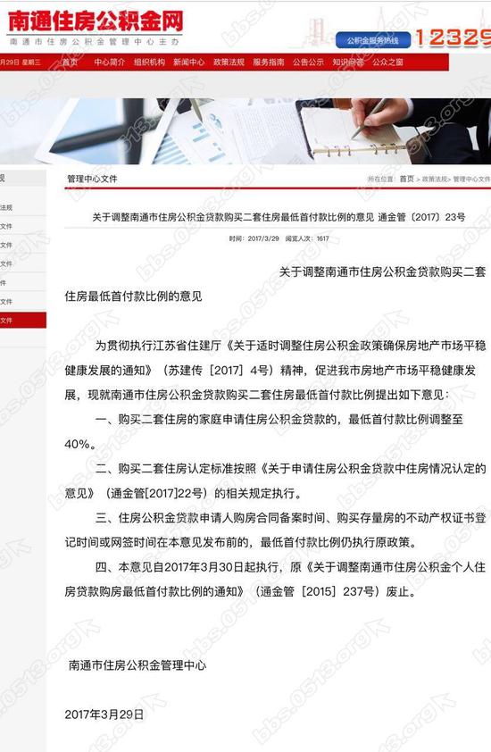 南通限购升级:二套房最低首付比调至40% 3月