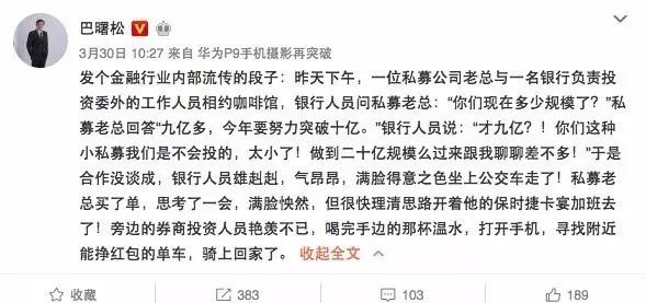 图:巴曙松老师微博