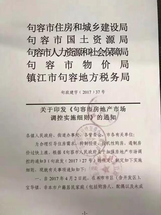 句容限购升级:外地人需有1年社保或纳税证明|限