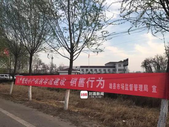 雄县市场监督管理局挂出的“严查小产权房”横幅。