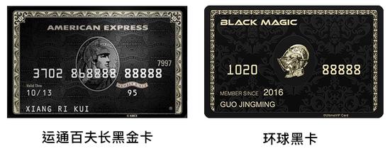 环球黑卡便捷管家服务宣传夸大 199元会籍含金