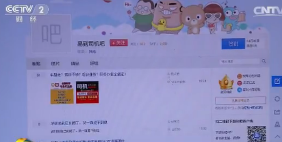 易到网约车司机称无法正常提现 金额几百至数