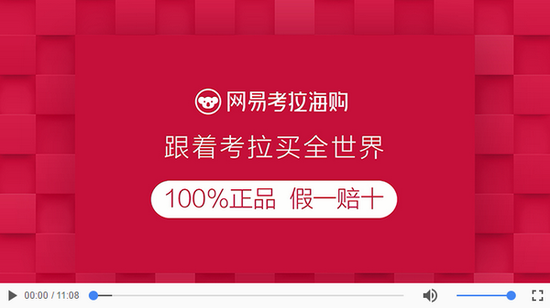 图说:网易考拉页面截图。