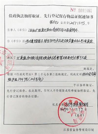 今年1月17日，湖北蓝天公司仓库14478包食用盐以“碘含量不合规”被扣。