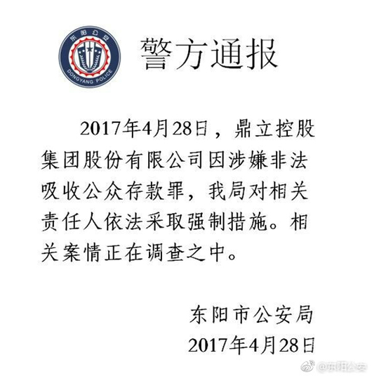 鹏起科技前大股东涉 非吸 被查 相关负责人被警