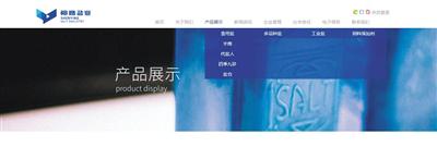 河南省平顶山神鹰盐业有限责任公司官网截图。