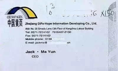 马云名片:马云电话马化腾QQ曝光商业大佬们的名片长这样