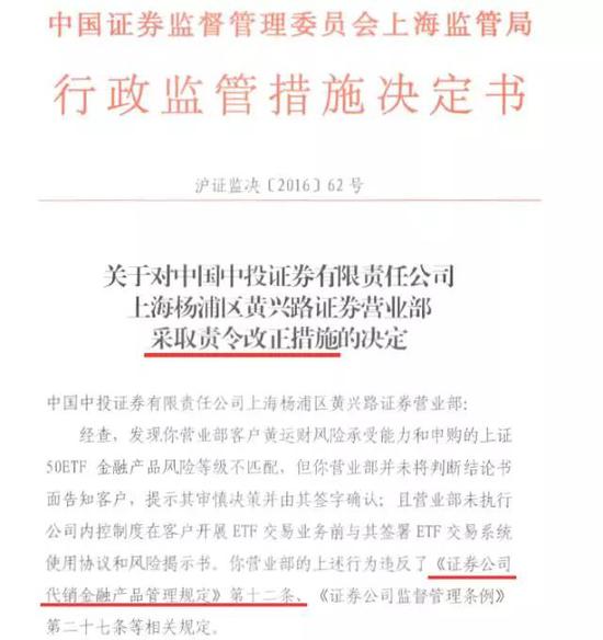 东北证券被暂停代销金融产品半年 竟是营业部
