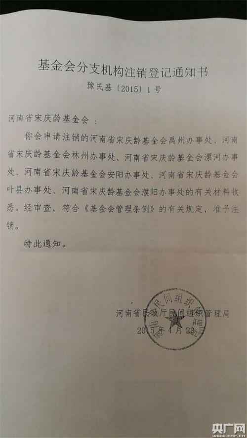 河南省宋庆龄基金会叶县办事处在2021-02-25注销