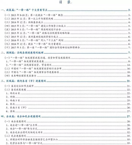 民生宏观梳理一带一路:国企搭台民企唱戏|央企