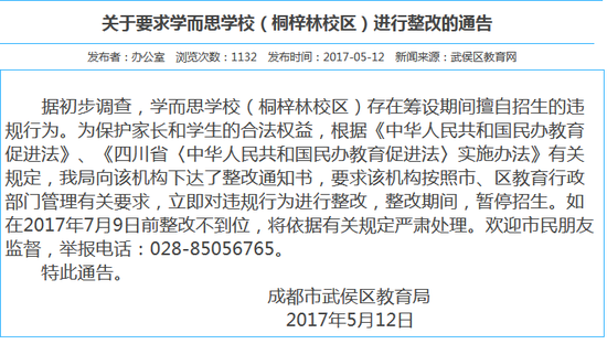 学而思涉嫌违规办学官方喊话:培训机构要有底线