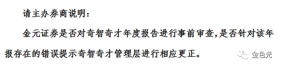 问询函截图