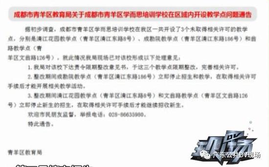 疯狂学而思成都被叫停 广州教育局正查处违规