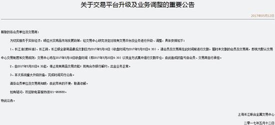 长江联合金属交易中心官方网站发布的公告  