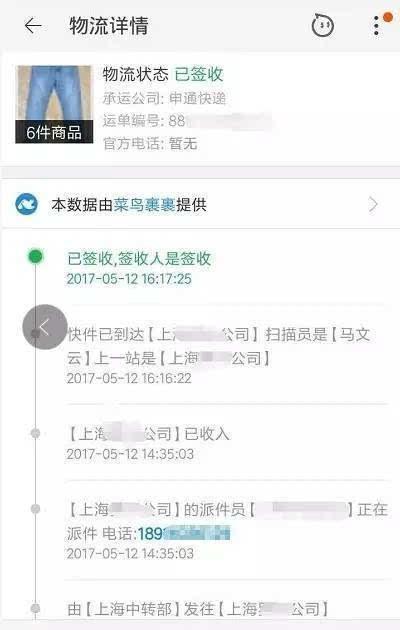 申通快递员送快递袭胸穿睡衣女子 对方：是你穿太少