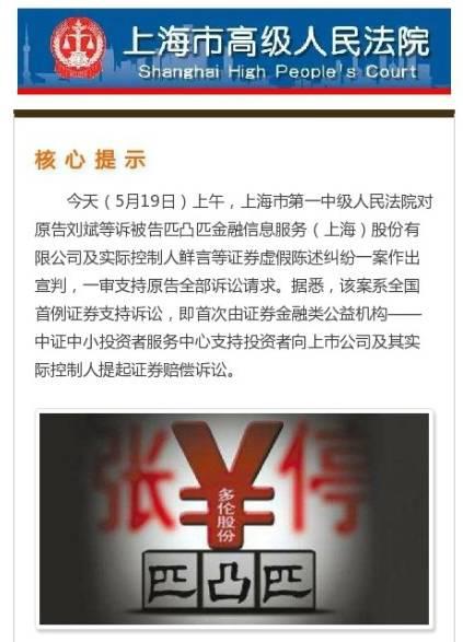 抱团告赢鲜言获赔偿 证券支持诉讼成小股东维